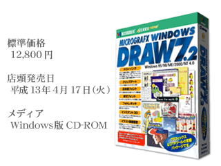 インフィニシス リリース情報 - MICROGRAFX WINDOWS DRAW 7.2