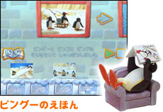 ピングー Pingu となかまたち 製品情報